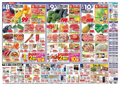 8/8-10のお買い得商品