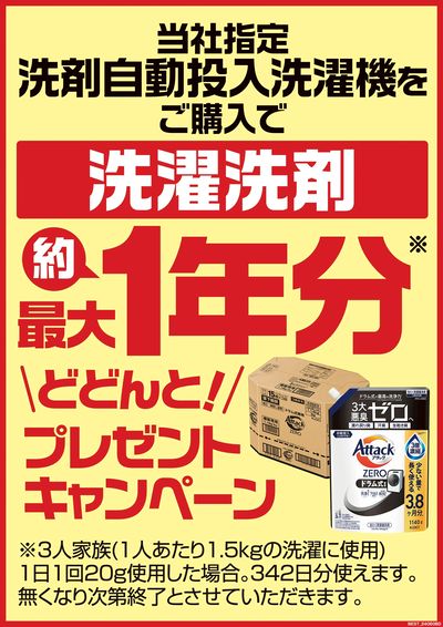【洗濯洗剤】最大約1年分プレゼント