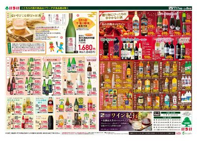 1/17号 酒限定