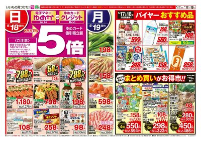5/17~19 バイヤーおすすめ品