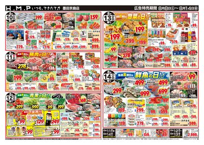 ヒルママーケットプレイス墨田京島店8/8号