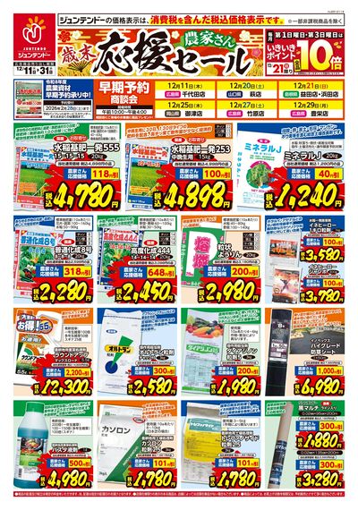 農家さん応援セール