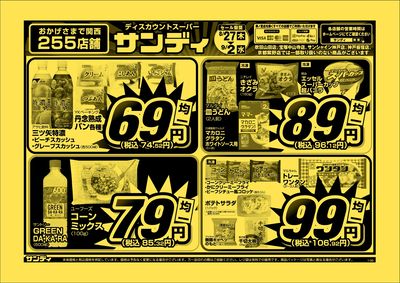 最新のチラシをチェック