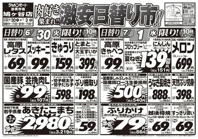 6/30号