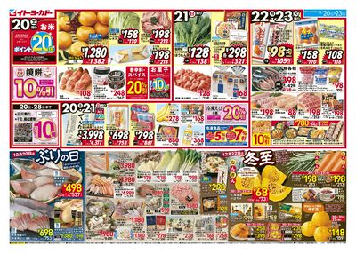 12/20(土)~12/23(火) 日替お買得/うれしい、たのしい、おいしい。Christmas