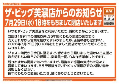 7/28週中チラシ(オモテ)