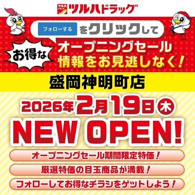 盛岡神明町店が間もなく新規オープン!オープニングセール情報を見逃さないように事前にフォローしよう!