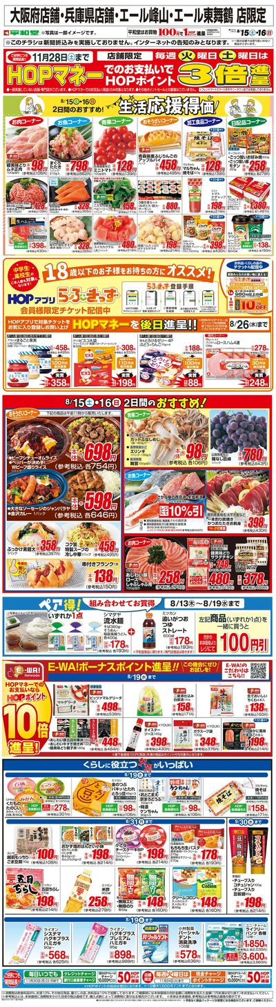 WEB限定 8/15(土)~生活応援得価2日間のおすすめ