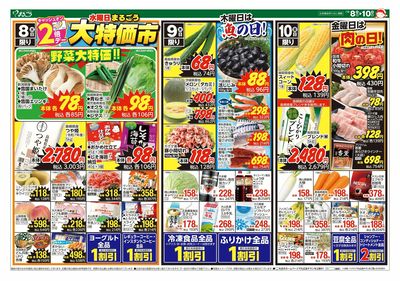 7月8日号 暑さに負けるな!夏の元気カレー 表