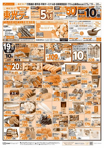 本日も東光デー(おもて)