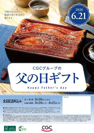 CGCグループの父の日ギフト2026