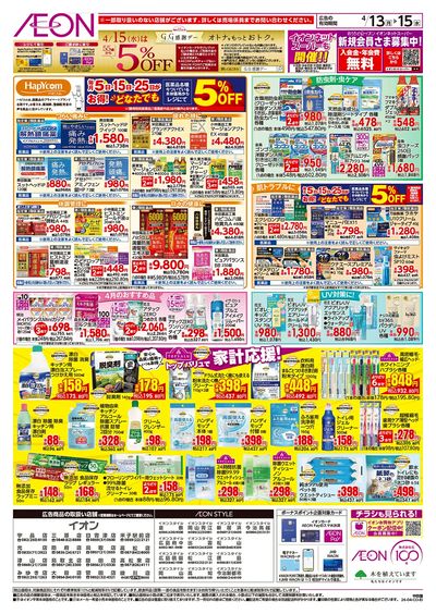 第8週 4/13号 お得市