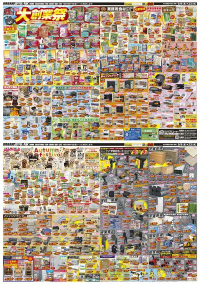 地域の皆様へ大感謝価格!お買い得品満載の「大創業祭」始まります!