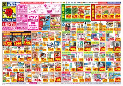 7/5~7/11チラシ オモテ
