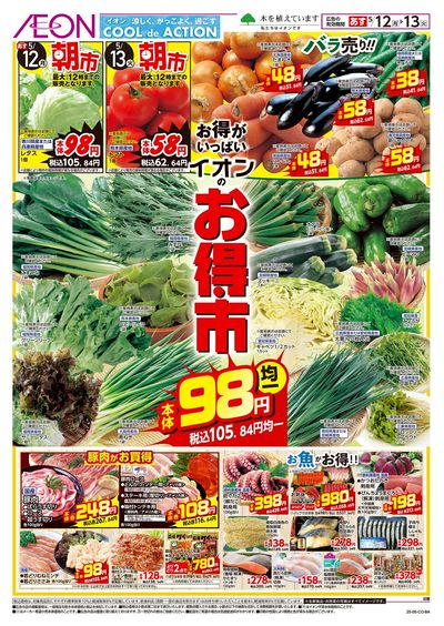 第12週 5/12号 お得市:表面