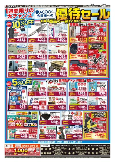 7月22日号チラシ 裏面