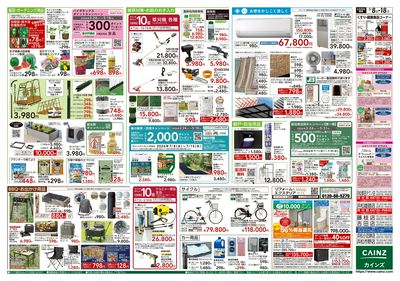 くらし応援