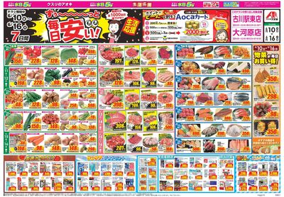 6月10日開始チラシ:表