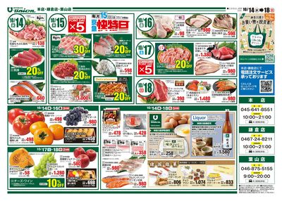 10/14号チラシ:ウラ