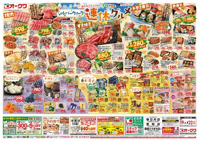 9月19日週末:おもて