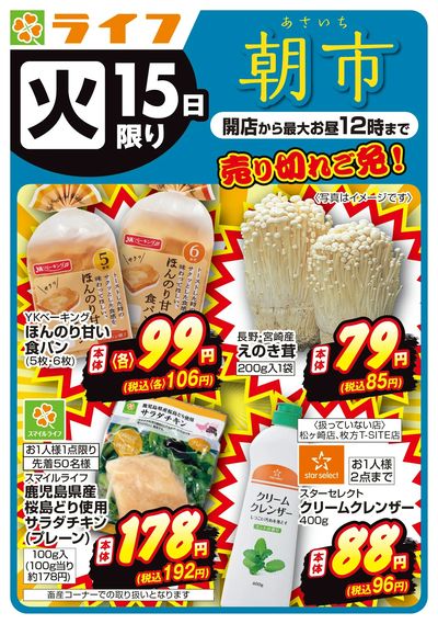 9/15(火)~売り切れご免ライフの朝市