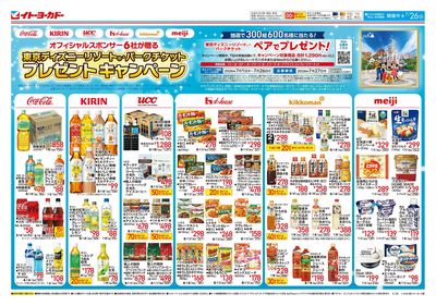 7/15(水)~7/26(日)東京ディズニーリゾート・パークチケットプレゼントキャンペーン