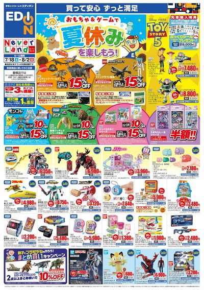 おもちゃ&ゲームで夏休みを楽しもう!(オモテ)