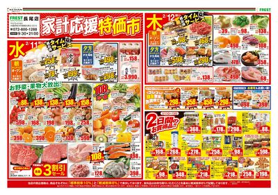 家計応援特価市-表