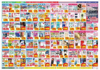 9/13~9/19チラシ ウラ