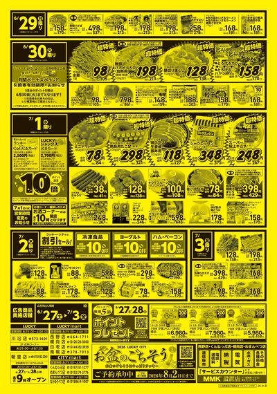お得なお買得情報 ウラ