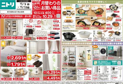【10/9(金)-10/19(月)】おすすめアイテムが月替わりでお得に!月替わりキャンペーン開催中!