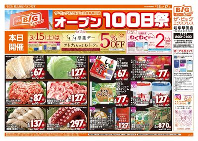 3/15週末チラシ(オモテ)