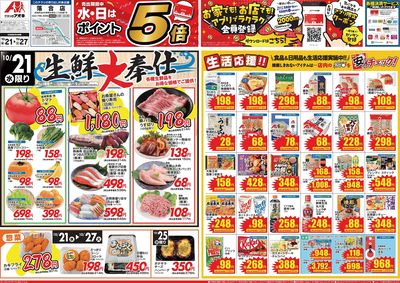 10月21日開始チラシ:表