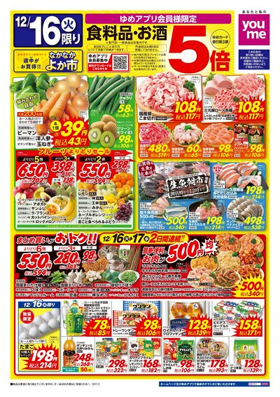 12/16号 ウィークチラシ オモテ