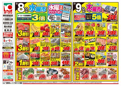 7月8日週中:おもて