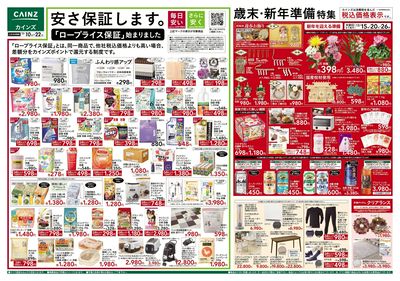 安さ保証します。「ロープライス保証」始まりました 表