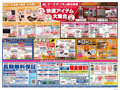 毎日の暮らしに、やさしさと安心を!あんしんライフサポート特別号_うら