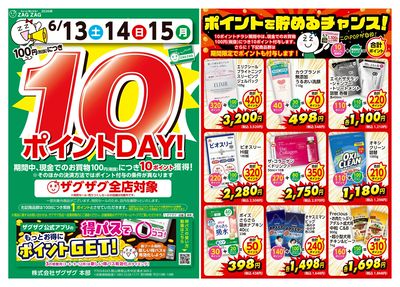 10ポイントDAY!