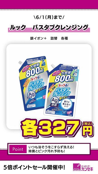 いつも浴そうをこすらず洗える!除菌とピンク汚れ予防も!