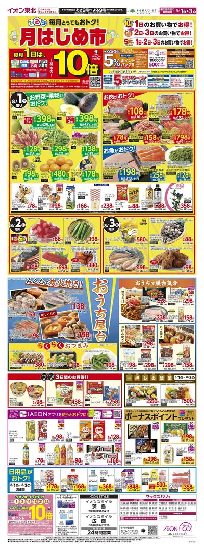 月はじめ市