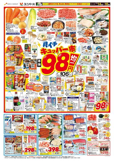 月イチ98市