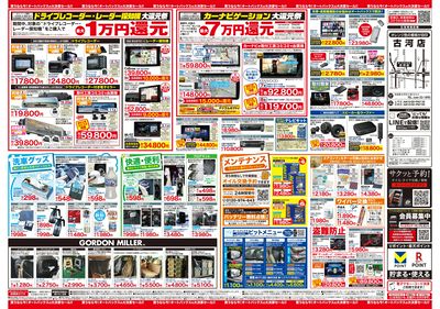オートバックス 大決算セール