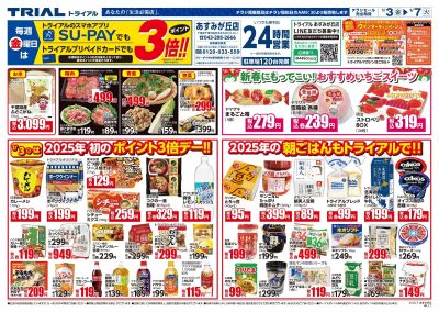 トライアル あすみが丘店_表