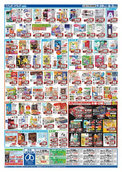 ハッピー・ドラッグ7月29日号:ウラ