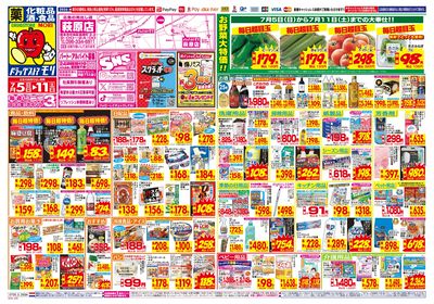 7/5~7/11チラシ オモテ