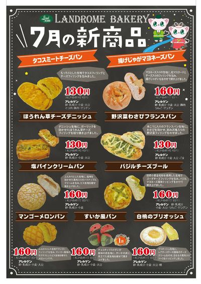 7月ベーカリー新商品ポスター