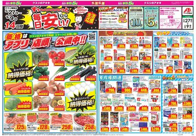 5月27日開始チラシ:表