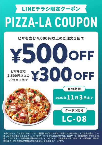【配信店舗限定】クーポンプレゼント!