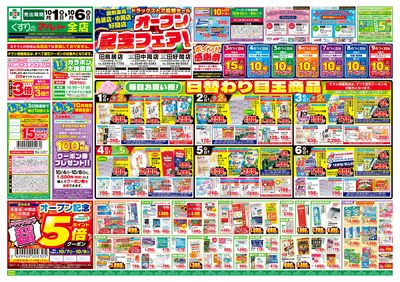 超お買い得!今週のチラシ【表】