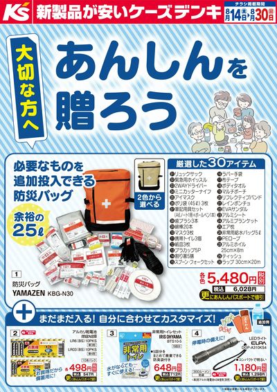 大切な方へあんしんを贈ろう